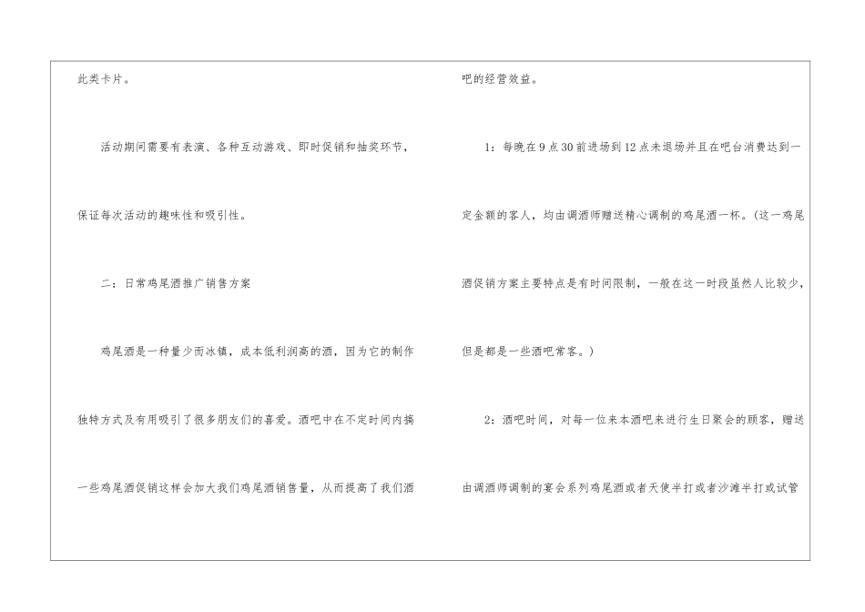 2024经典酒水促销方案5篇_第3页
