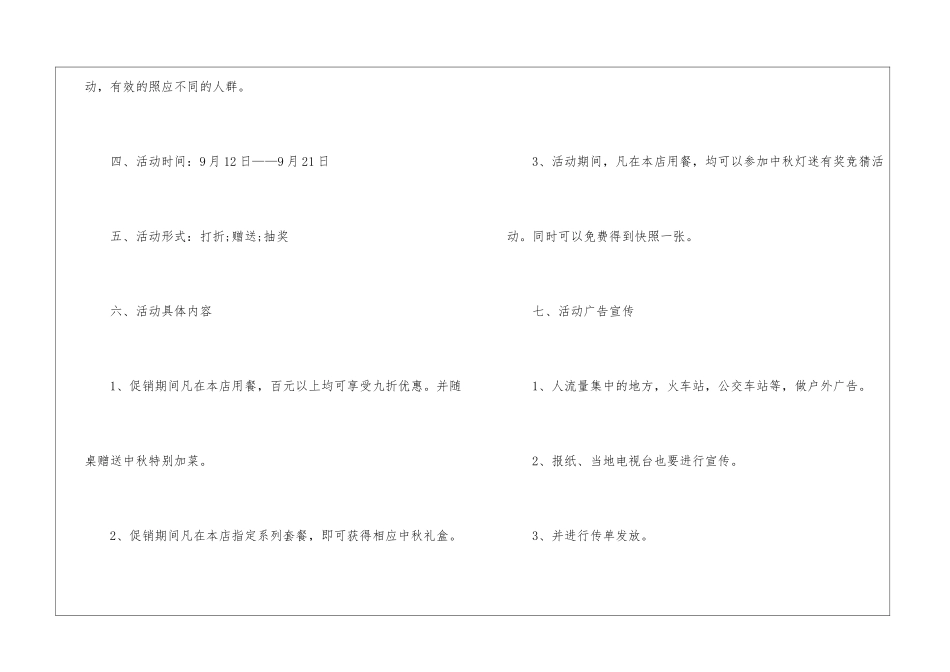 2024经典餐厅促销方案新颖5篇_第2页