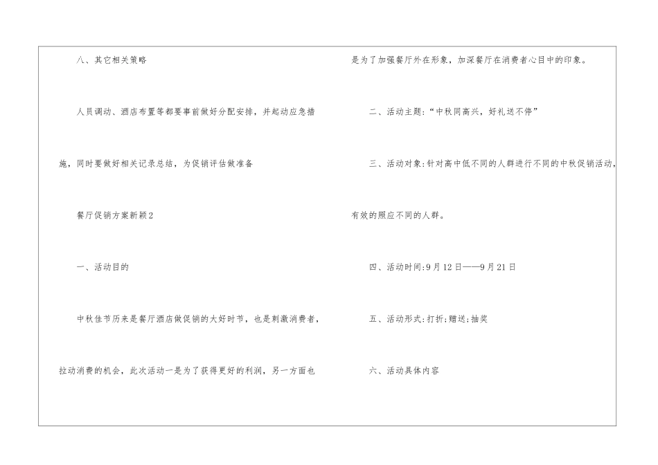 2024经典餐厅促销方案新颖5篇_第3页