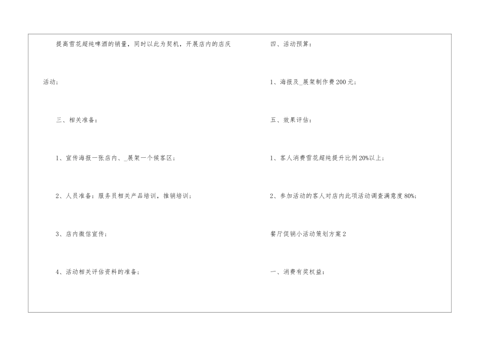 2024经典餐厅促销小活动策划方案5篇_第2页
