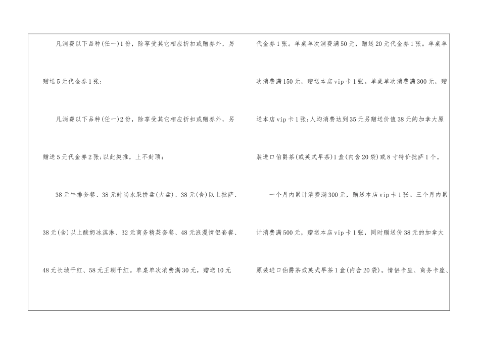 2024经典餐厅促销小活动策划方案5篇_第3页