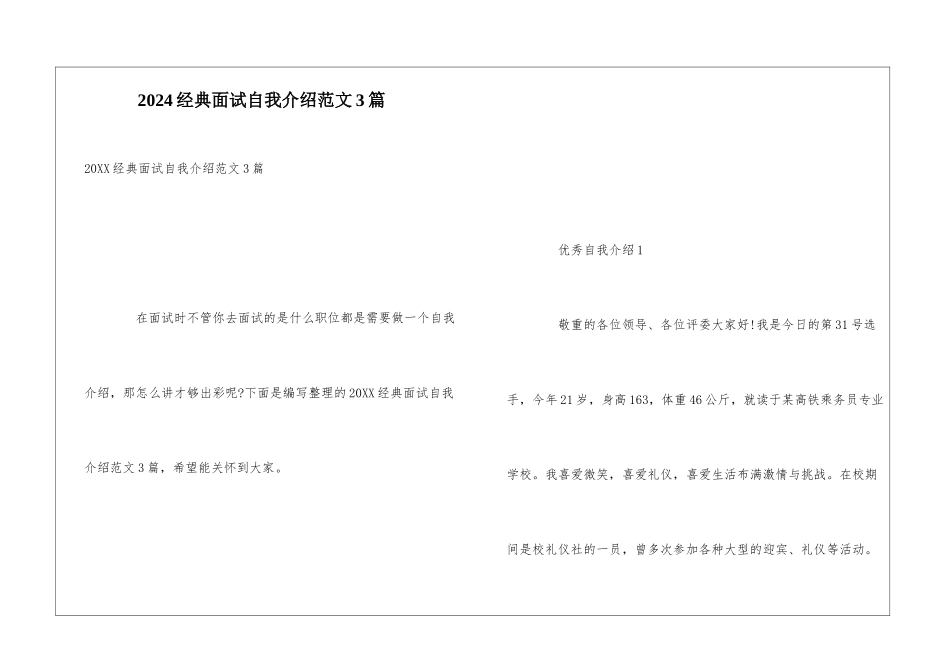 2024经典面试自我介绍范文3篇_第1页