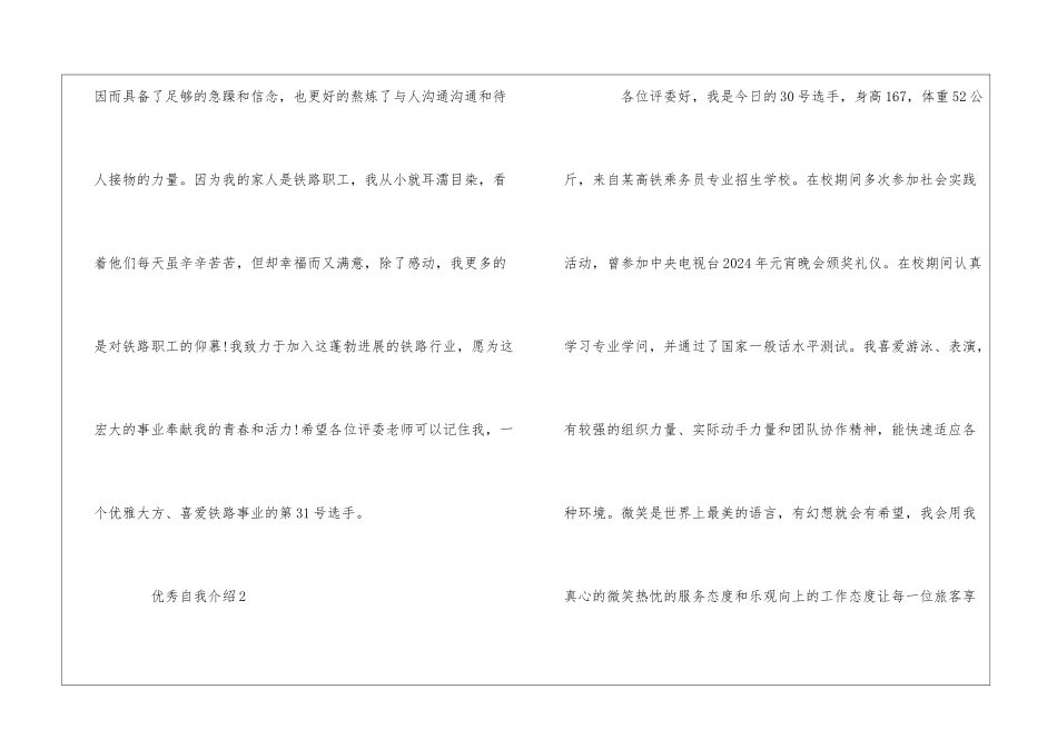 2024经典面试自我介绍范文3篇_第2页