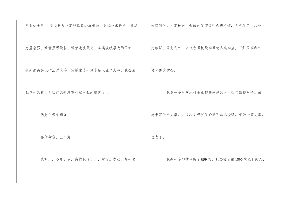 2024经典面试自我介绍范文3篇_第3页