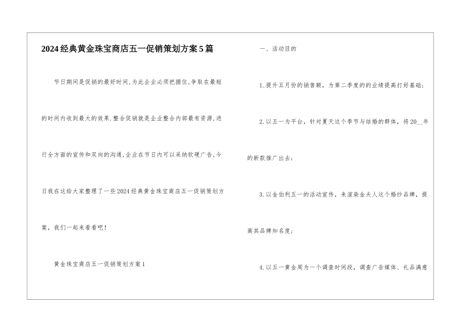 2024经典黄金珠宝商店五一促销策划方案5篇_第1页