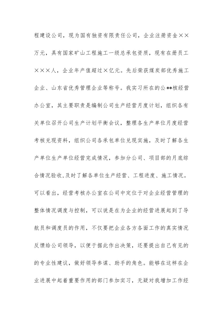 2024经营管理专业暑期社会实践报告-_第2页