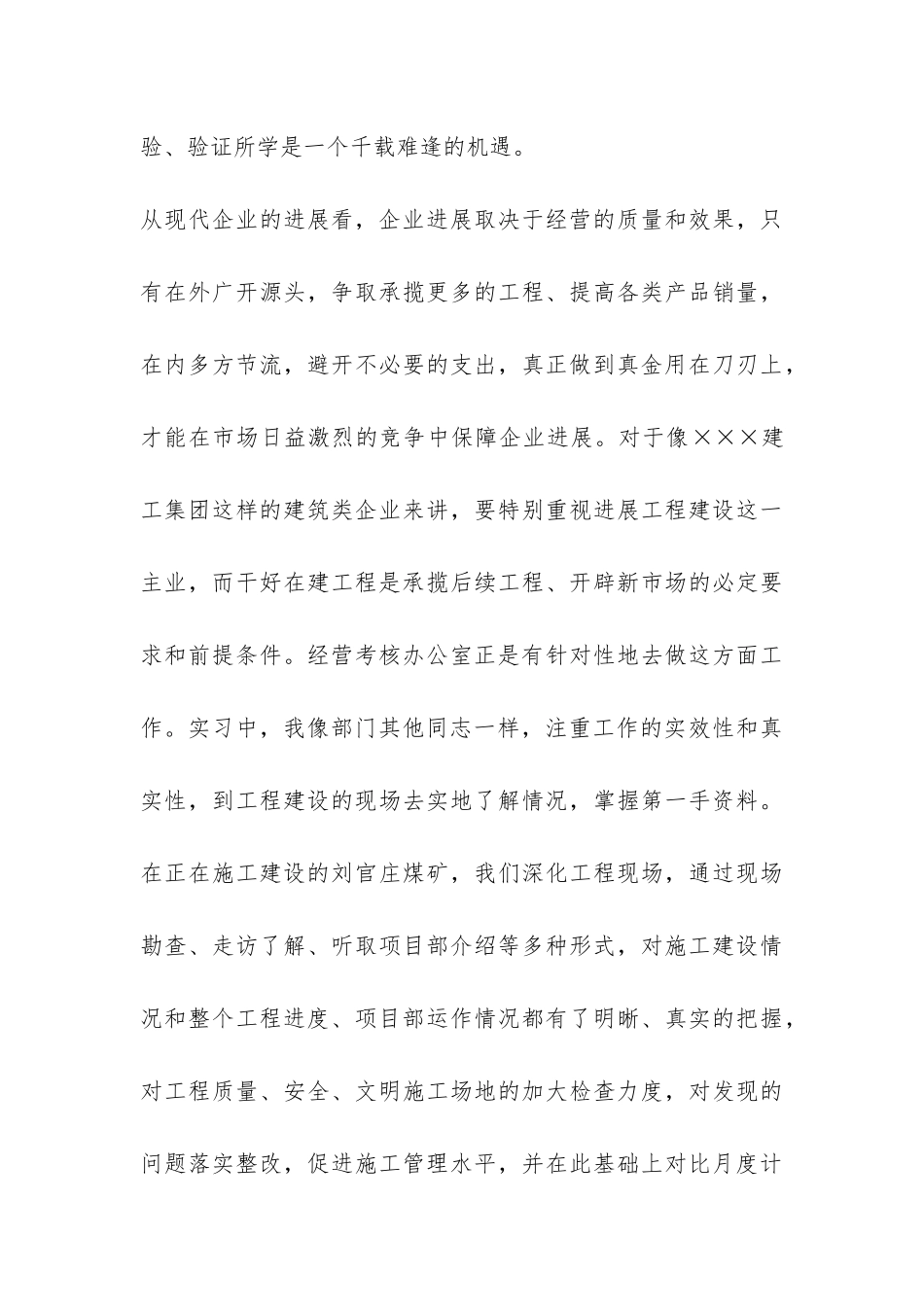 2024经营管理专业暑期社会实践报告-_第3页