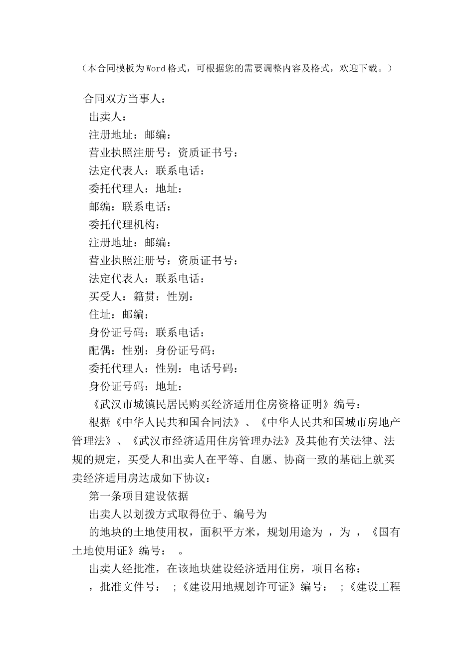 2024经济适用房购房合同样本--_第2页