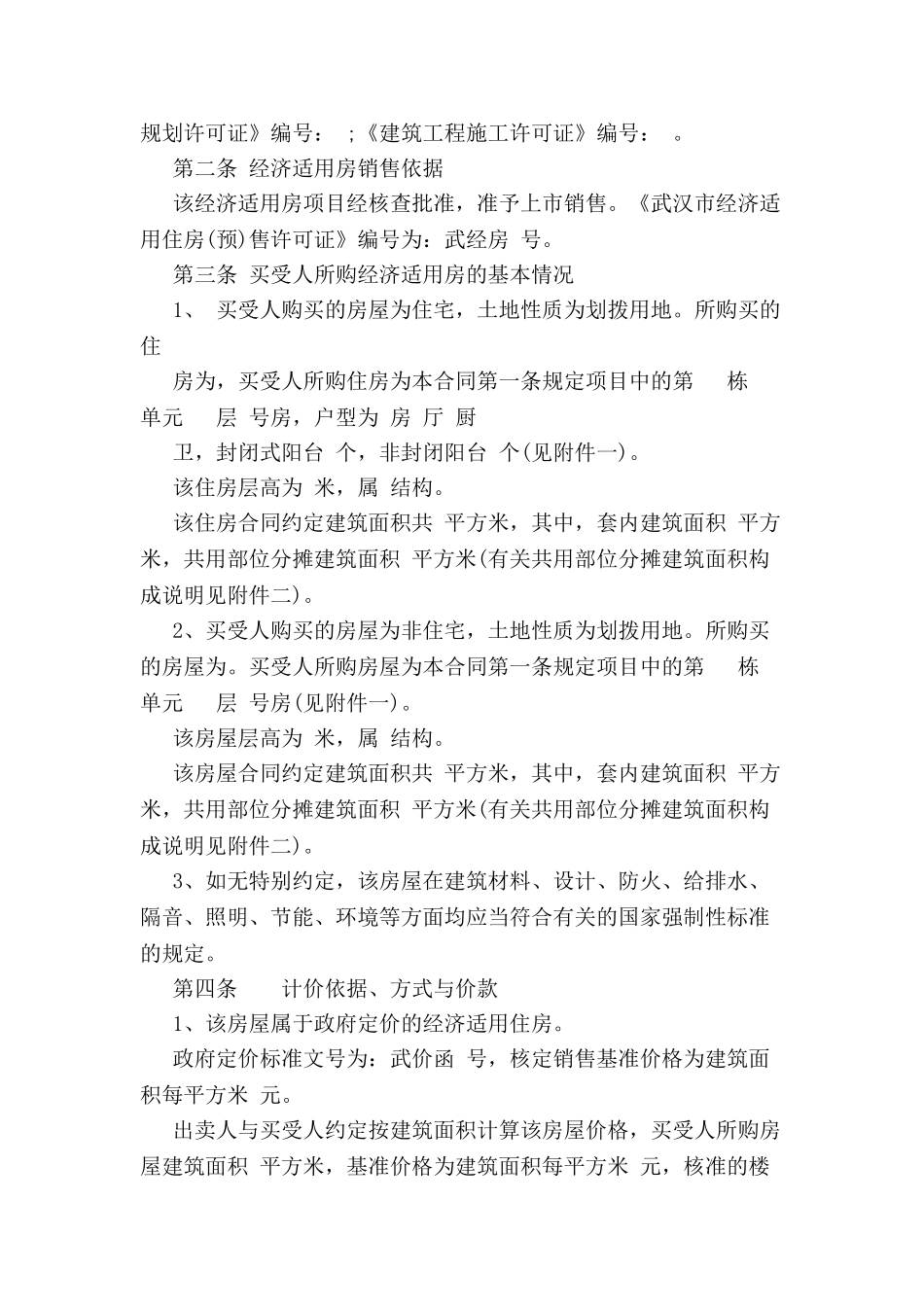 2024经济适用房购房合同样本--_第3页