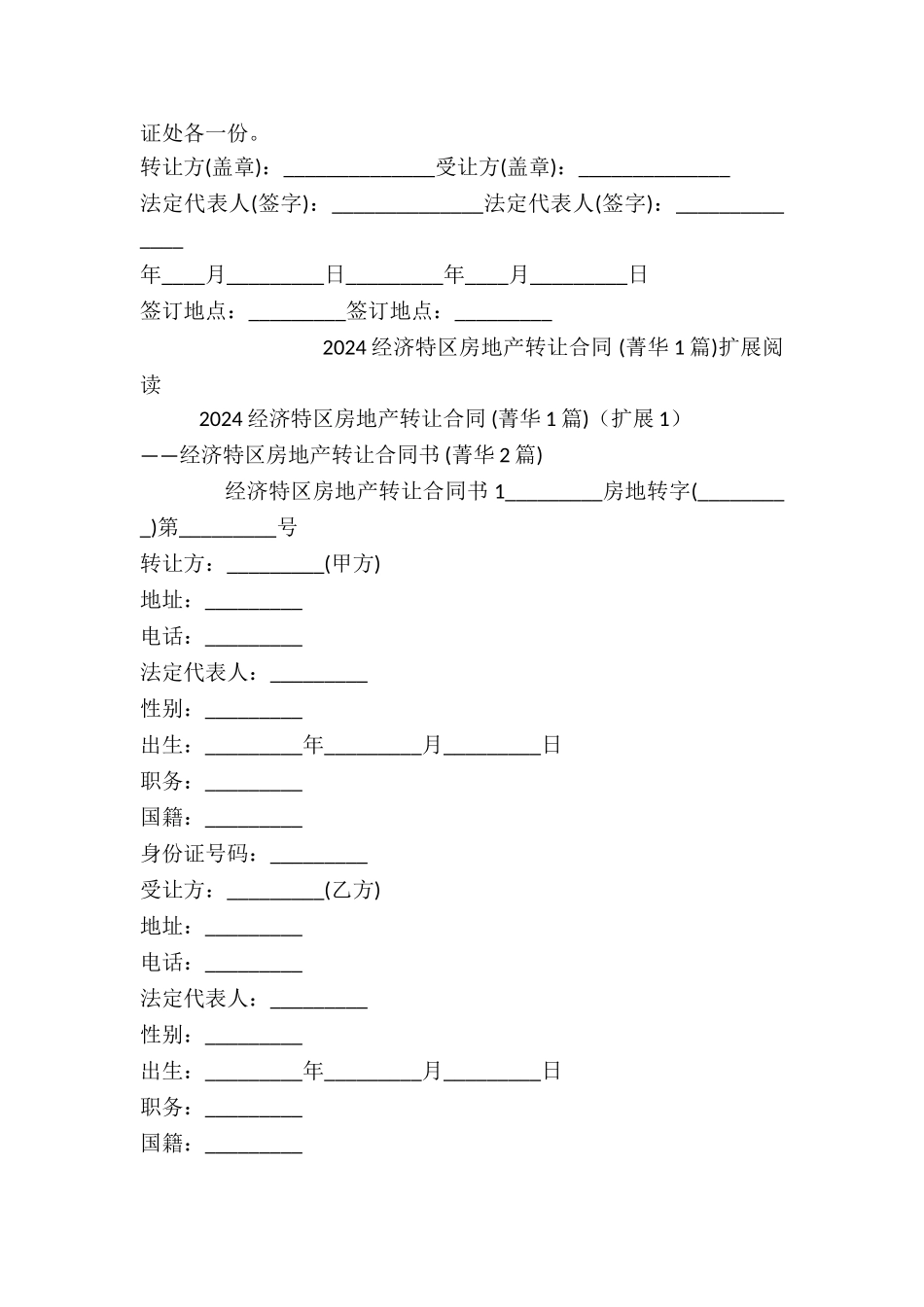 2024经济特区房地产转让合同-_第3页