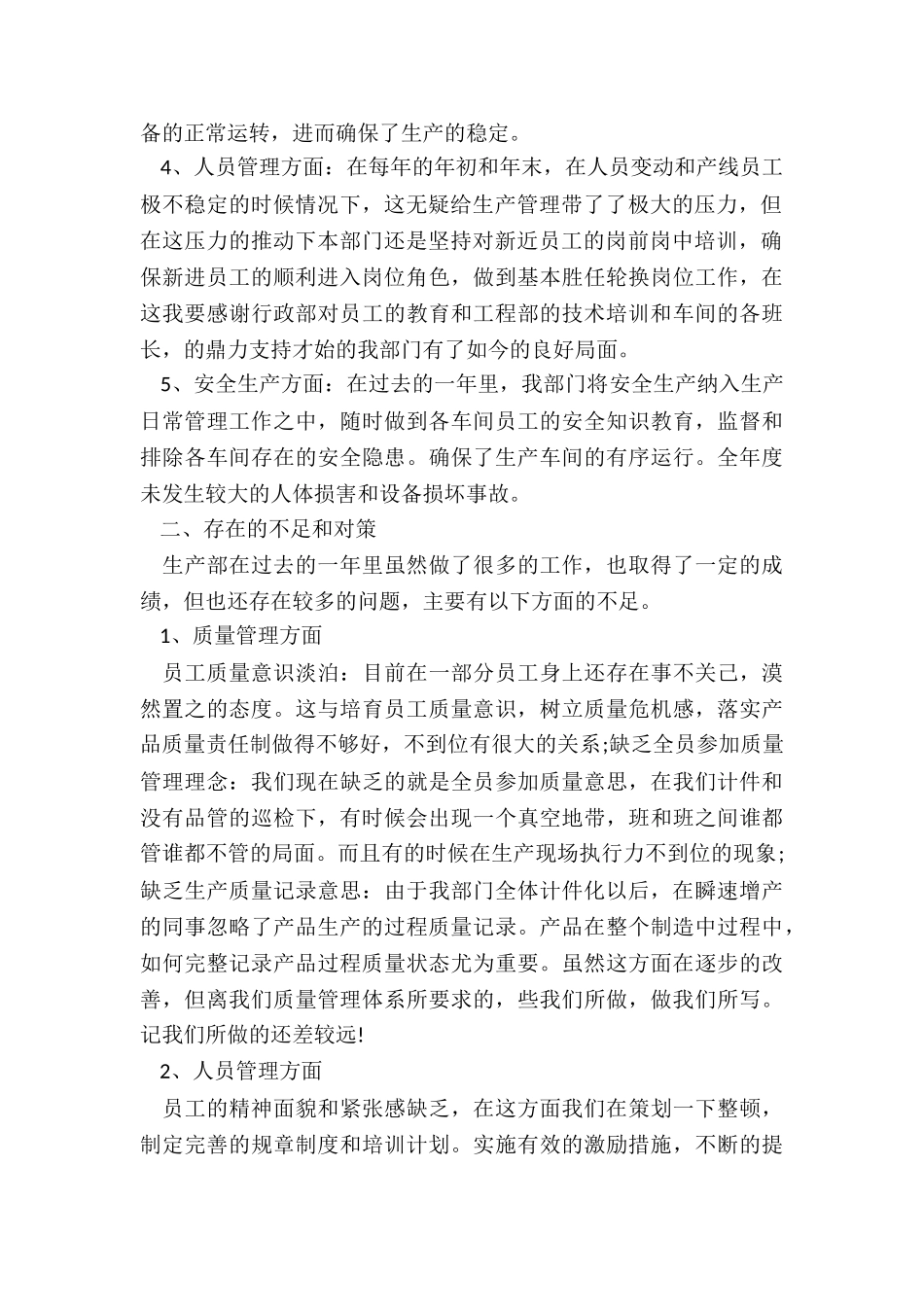 2024经理工作总结7篇_第2页