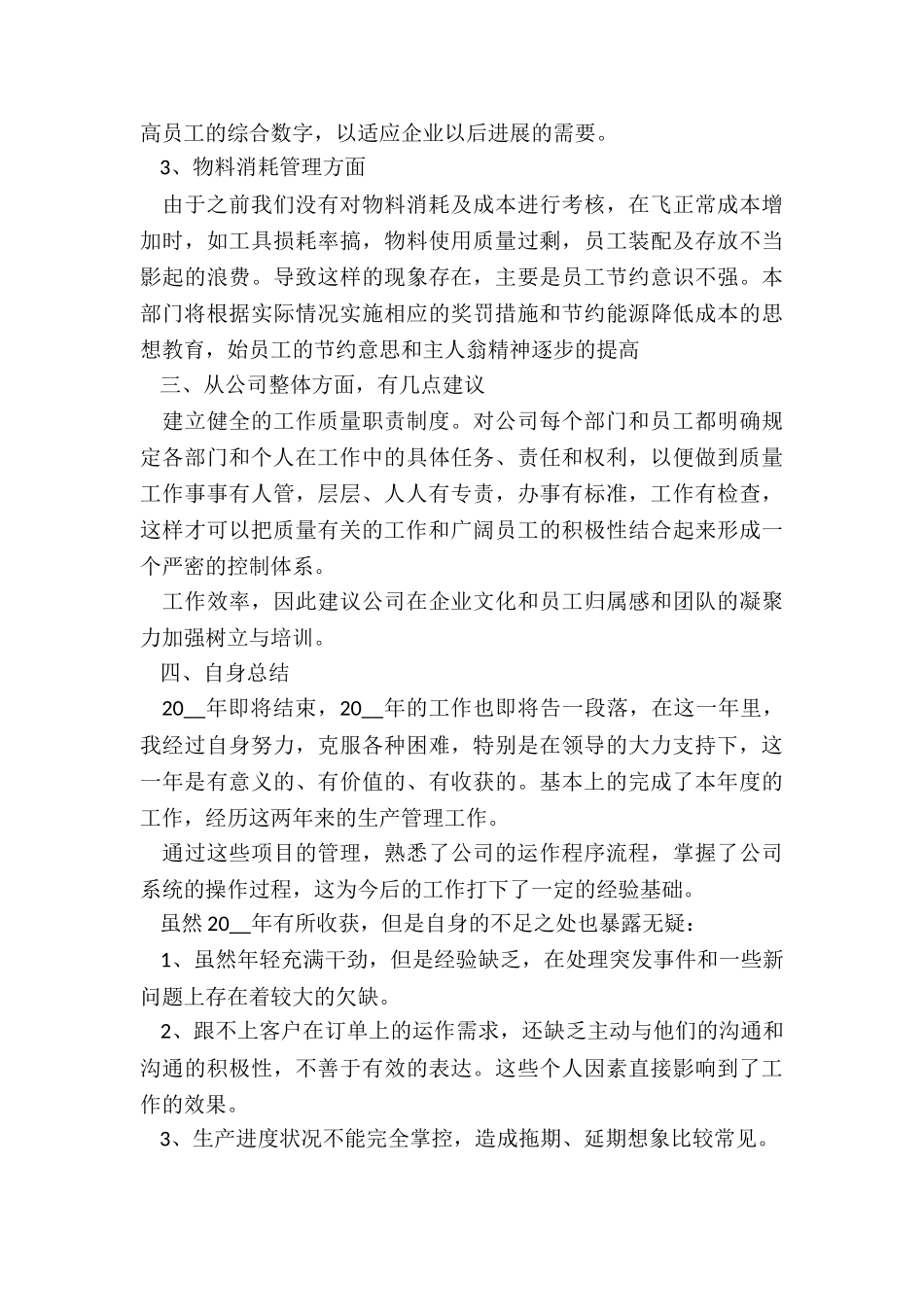 2024经理工作总结7篇_第3页