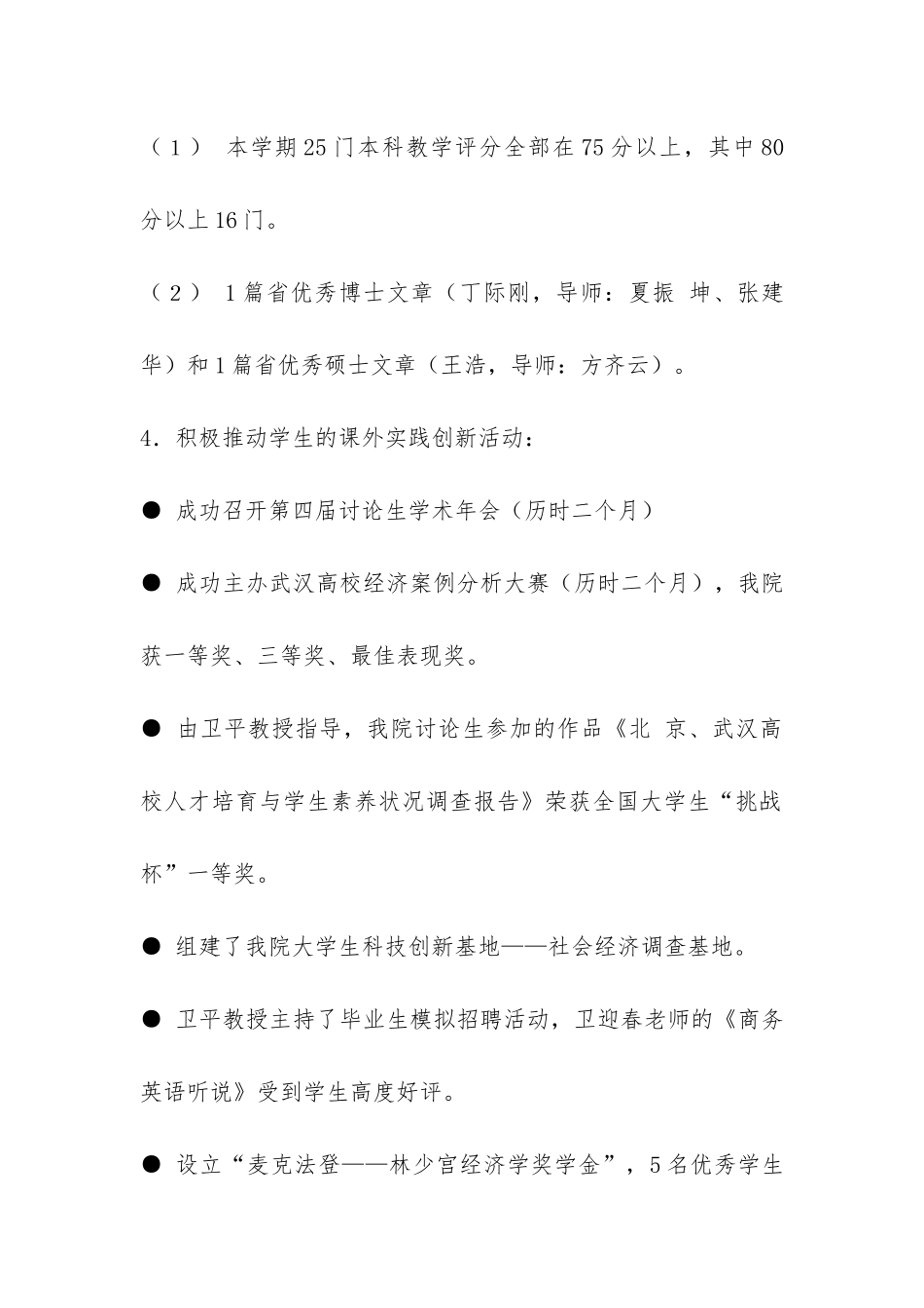 2024经济学院工作总结-_第2页