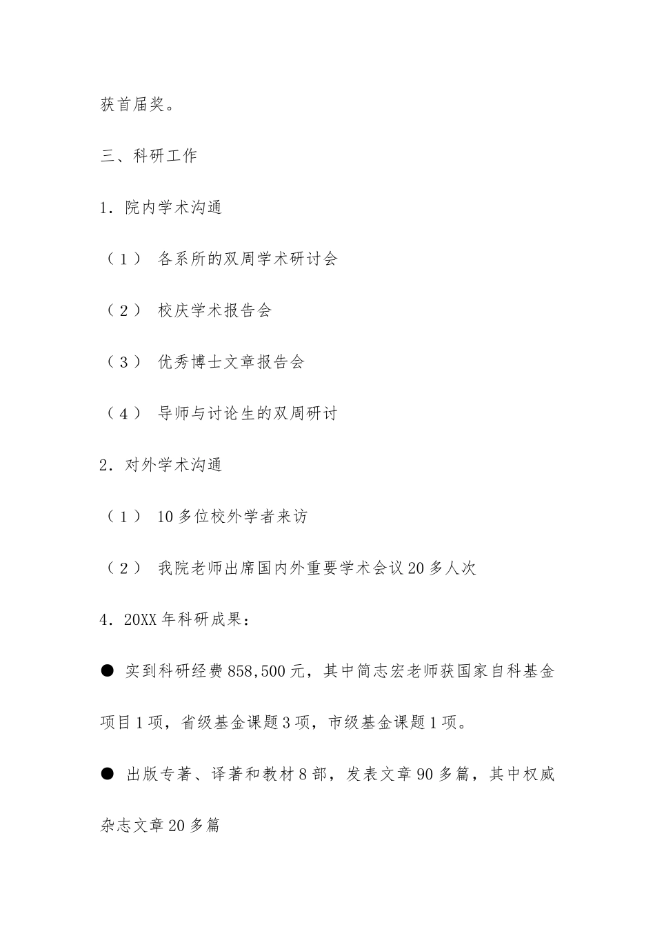 2024经济学院工作总结-_第3页