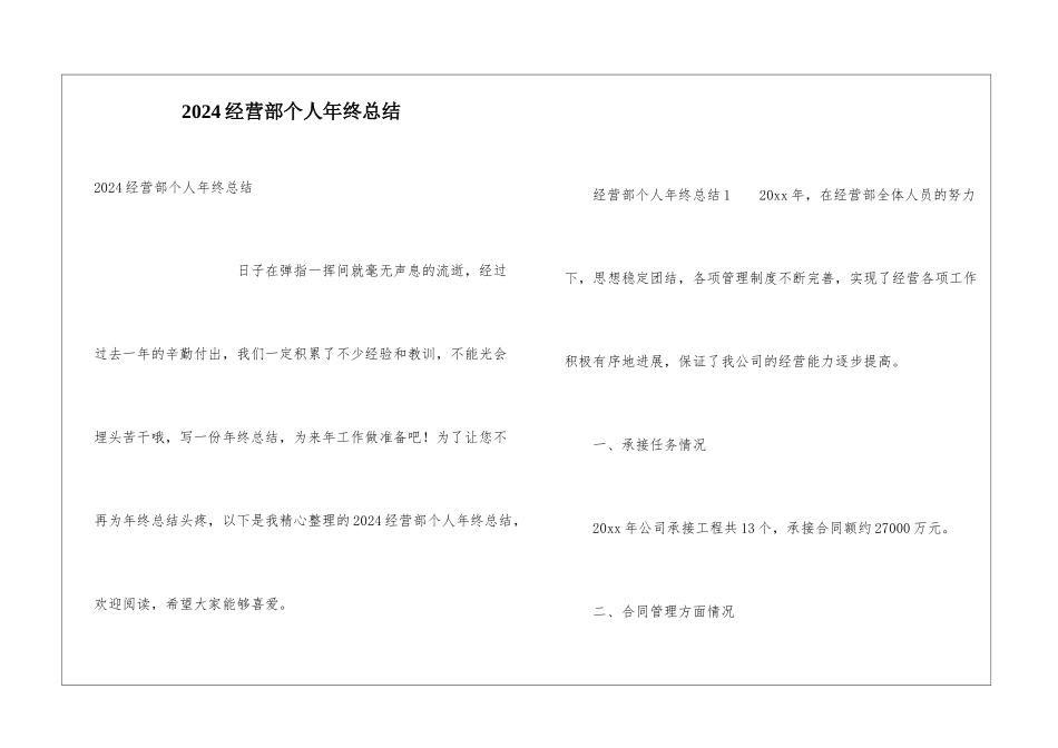 2024经营部个人年终总结_第1页