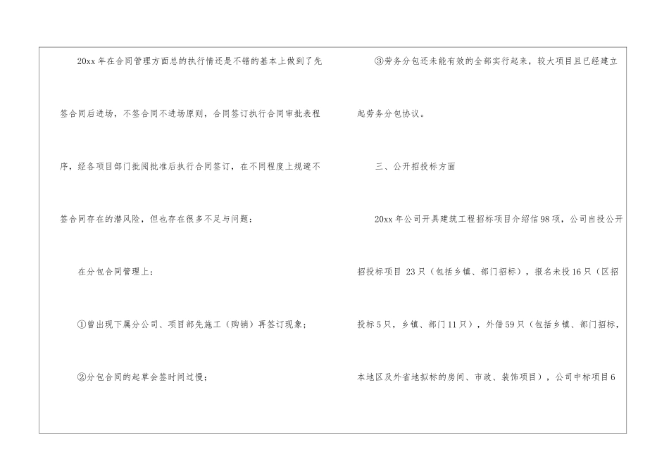 2024经营部个人年终总结_第2页