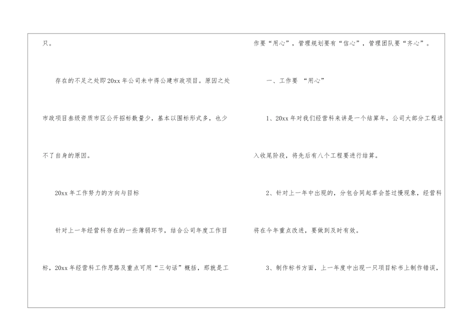 2024经营部个人年终总结_第3页