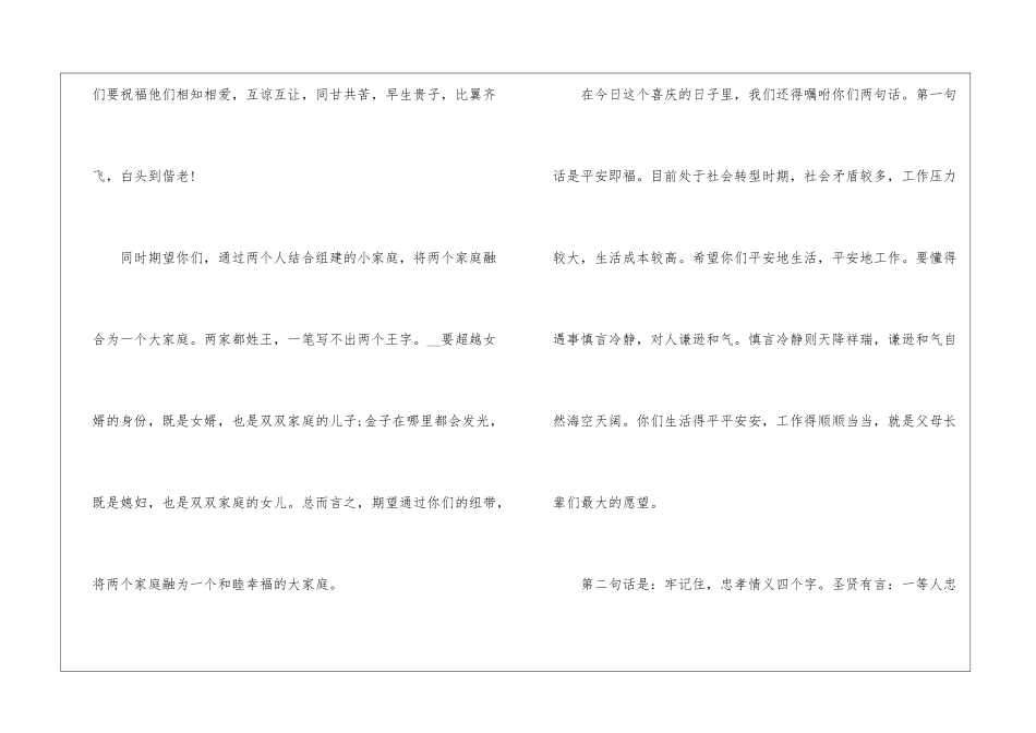 2024结婚公公讲话稿7篇_第2页