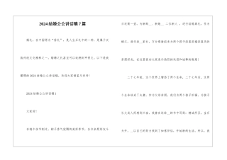 2024结婚公公讲话稿7篇