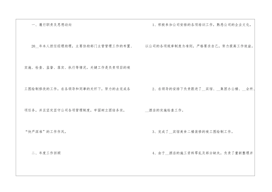 2024经理助理年终工作总结7篇_第2页
