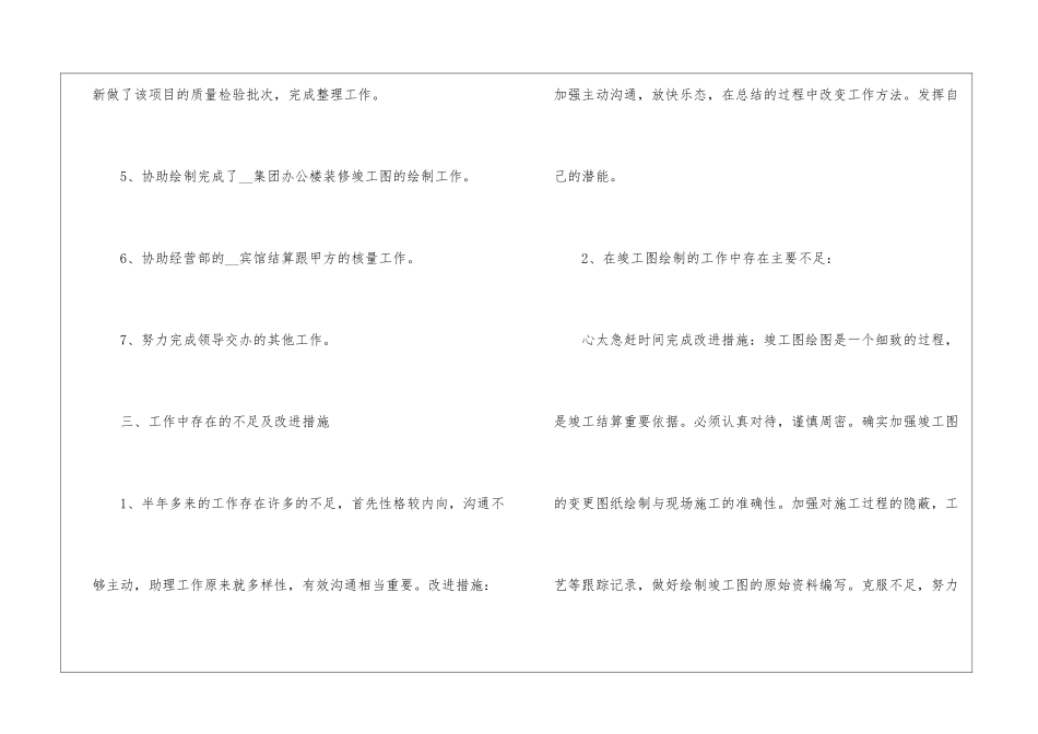 2024经理助理年终工作总结7篇_第3页