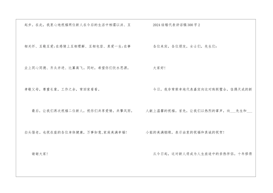 2024结婚代表人发言稿300字10篇_第2页