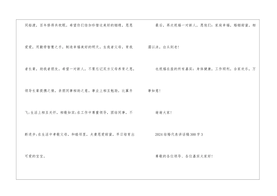 2024结婚代表人发言稿300字10篇_第3页