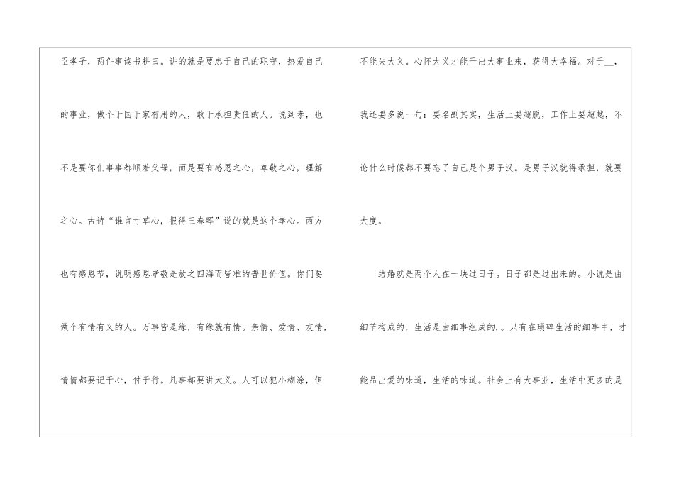 2024结婚公公讲话稿450字7篇_第3页