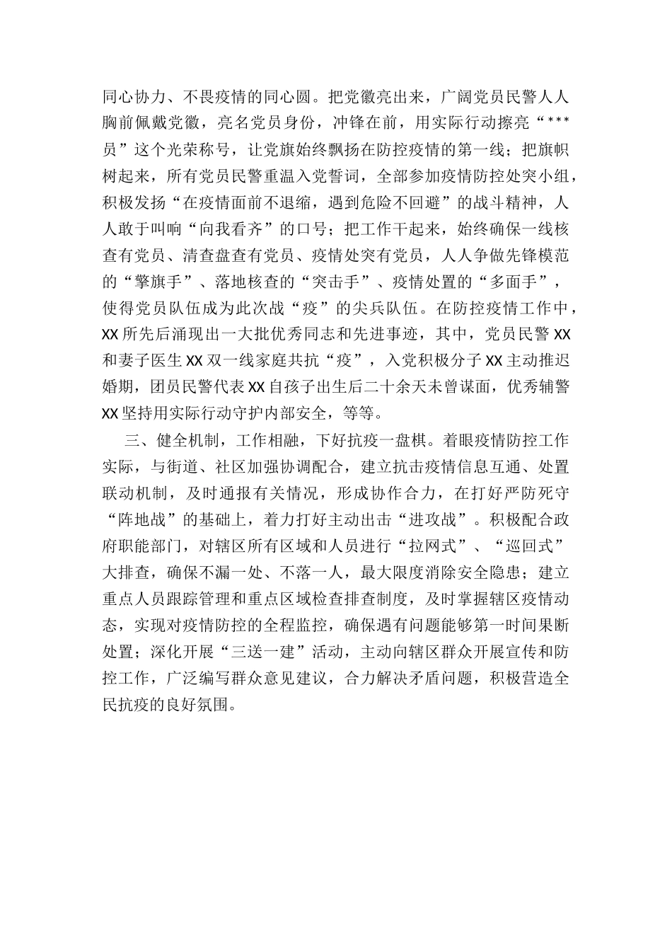 2024经验材料：“疫”声令下织牢战“疫”安全网_第2页