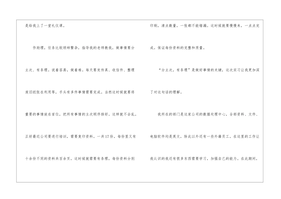 2024经理助理实习报告_第2页