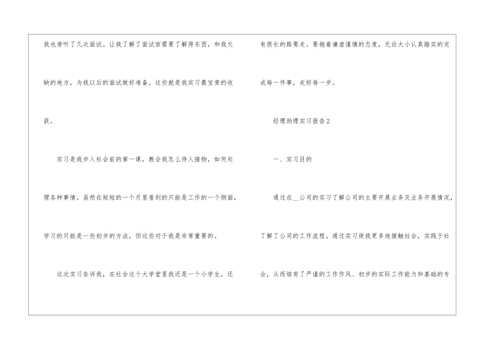 2024经理助理实习报告_第3页