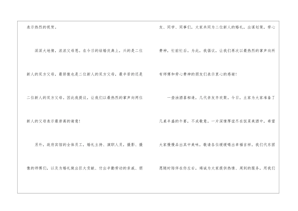 2024结婚代东稿讲话500字5篇_第2页