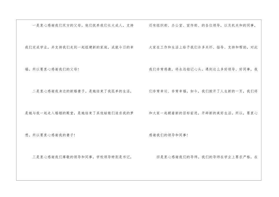 2024结婚婚礼新郎发言稿5篇_第2页