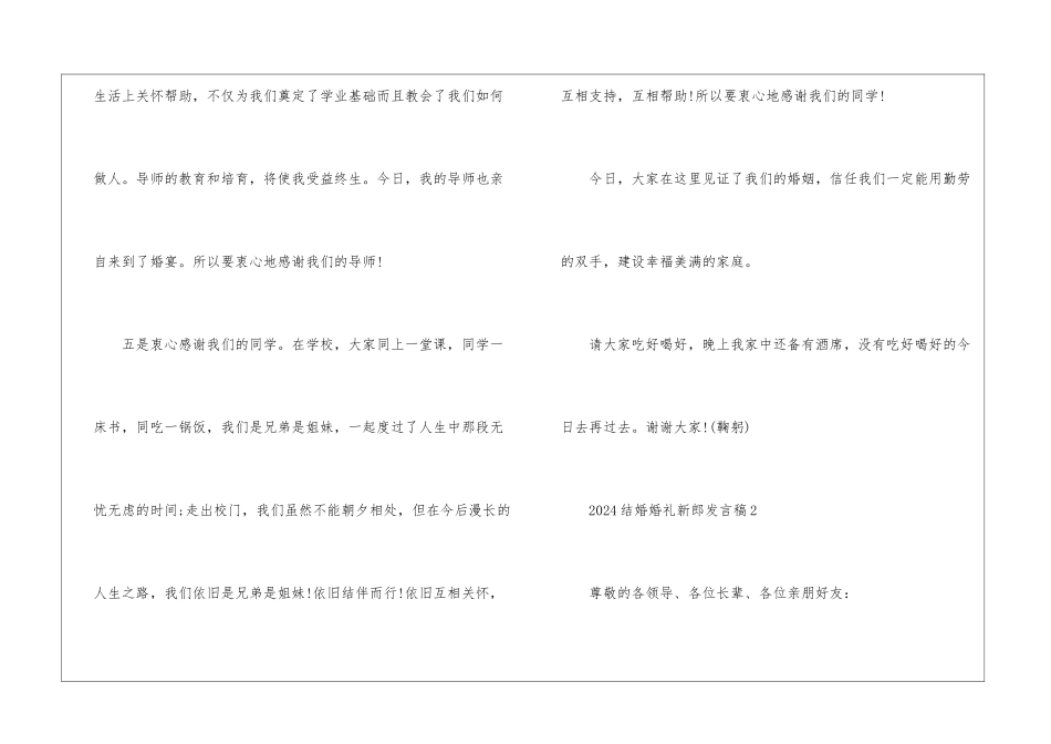 2024结婚婚礼新郎发言稿5篇_第3页