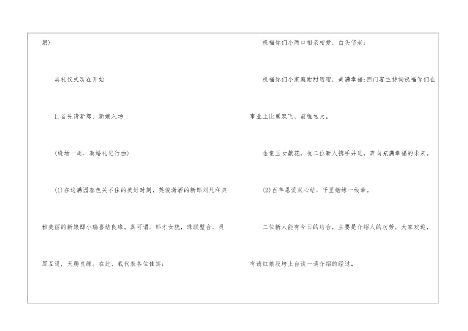 2024结婚代东讲话稿600字5篇_第2页