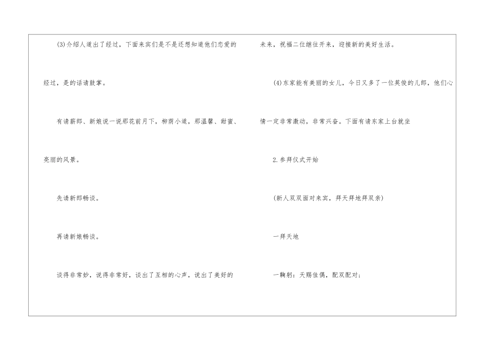 2024结婚代东讲话稿600字5篇_第3页