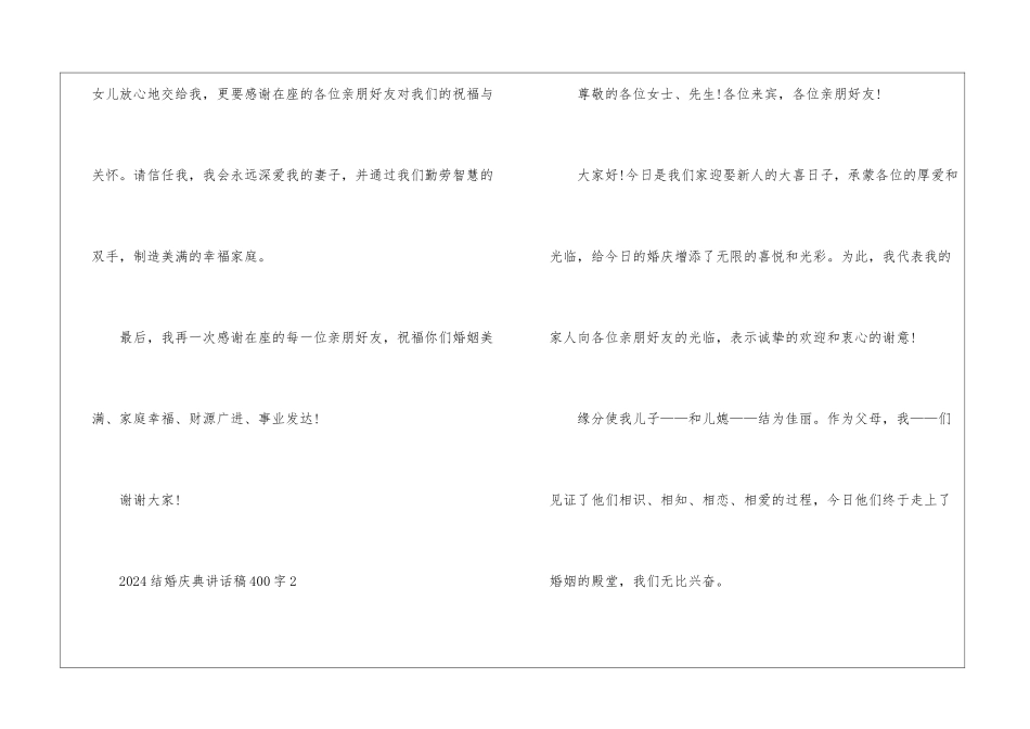 2024结婚庆典讲话稿400字7篇_第2页