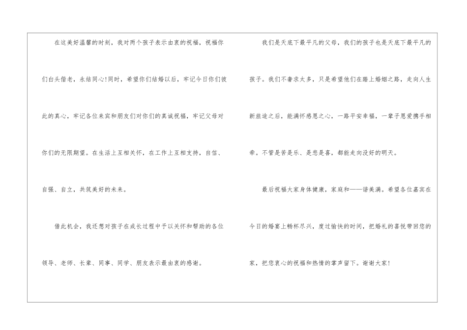 2024结婚庆典讲话稿400字7篇_第3页