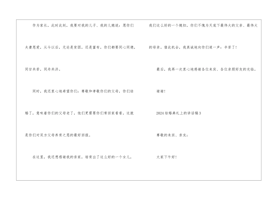 2024结婚典礼上的讲话稿6篇_第3页