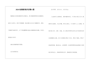 2024结婚新娘讲话稿6篇