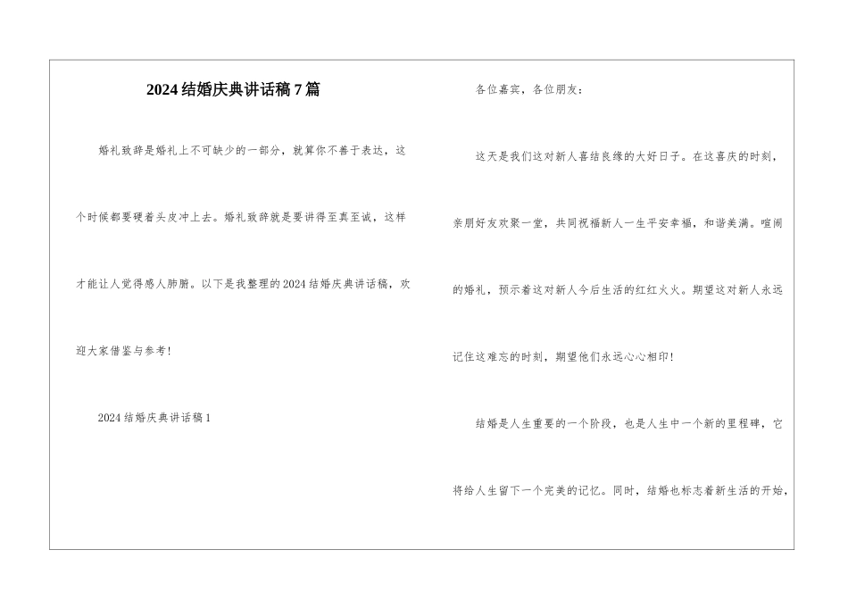 2024结婚庆典讲话稿7篇_第1页