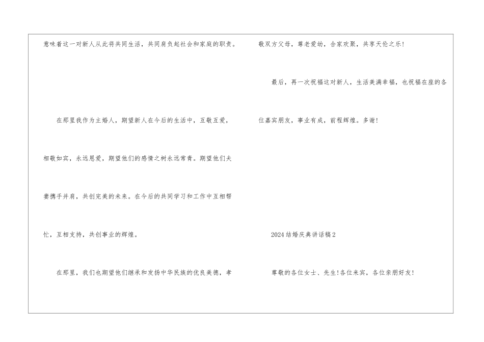 2024结婚庆典讲话稿7篇_第2页
