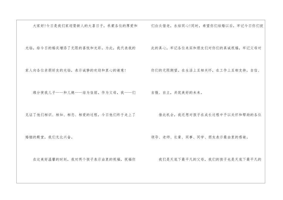 2024结婚庆典讲话稿7篇_第3页