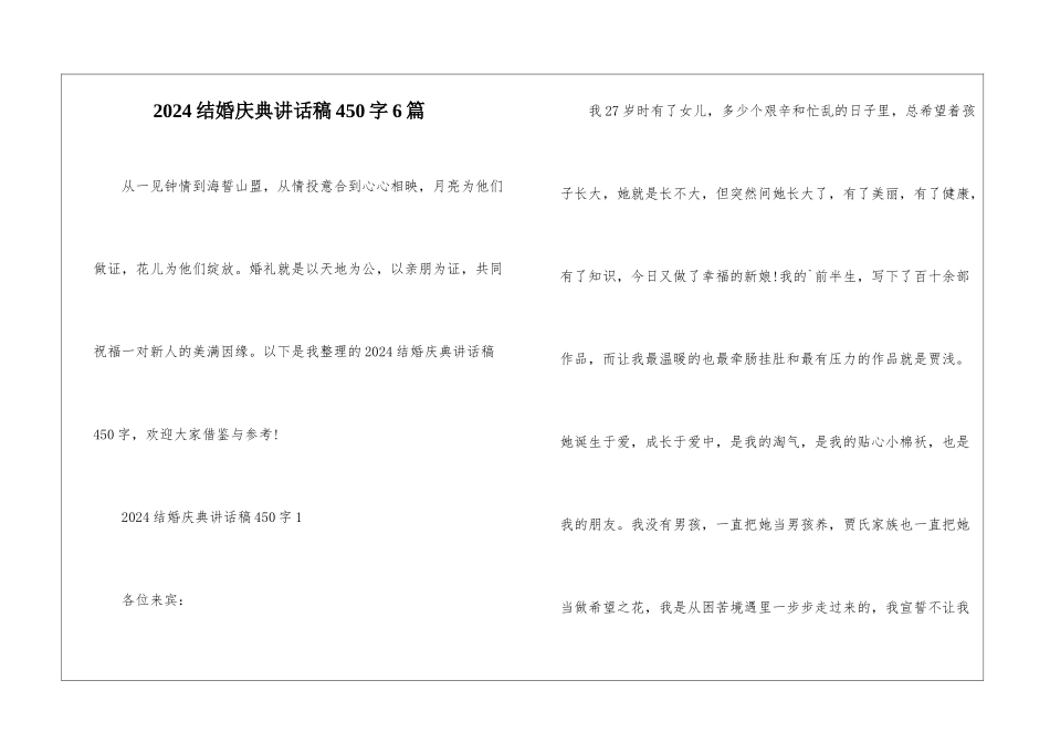 2024结婚庆典讲话稿450字6篇_第1页