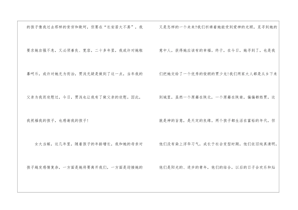 2024结婚庆典讲话稿450字6篇_第2页