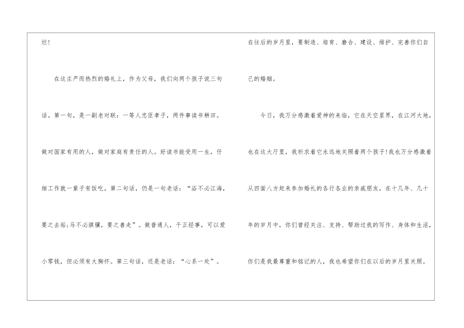 2024结婚庆典讲话稿450字6篇_第3页