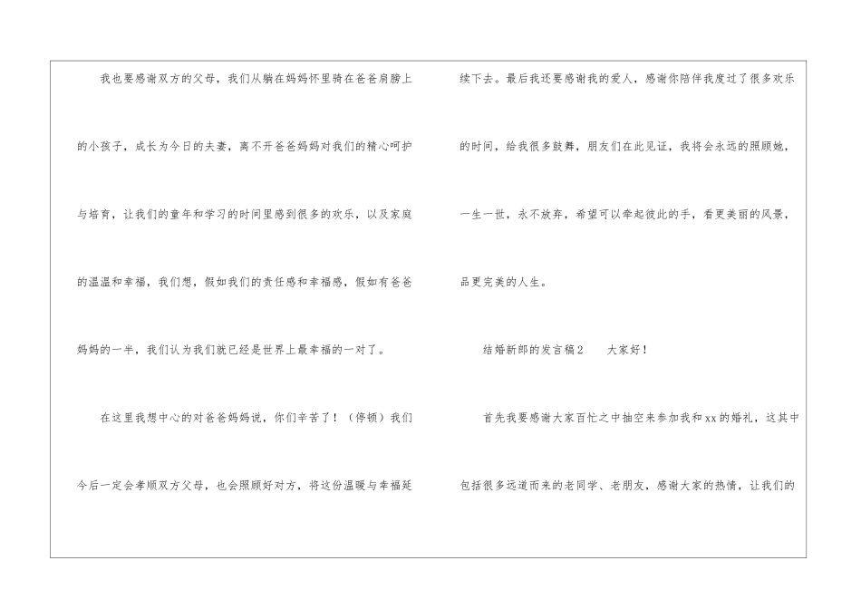2024结婚新郎的发言稿500字_第2页