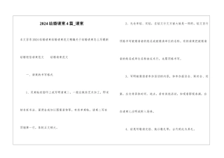 2024结婚请柬4篇-请柬