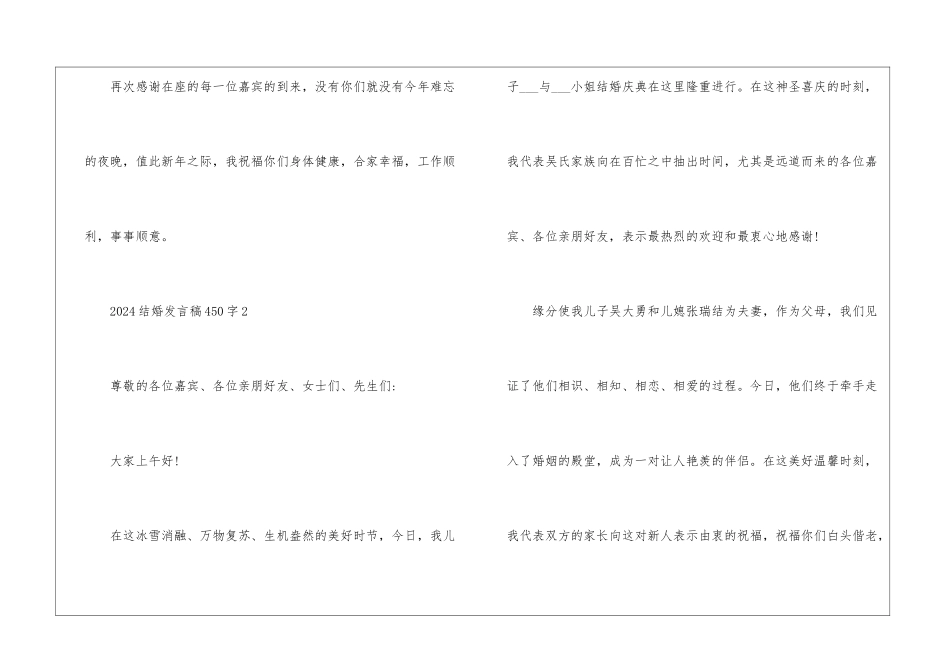 2024结婚发言稿450字7篇_第3页