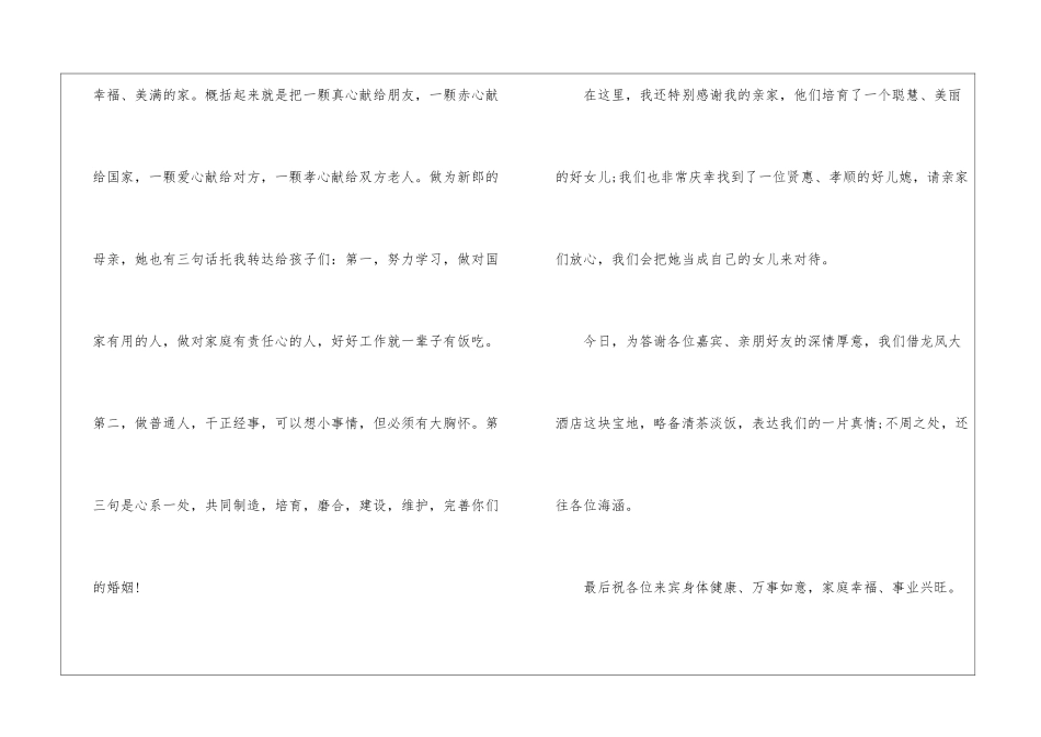 2024结婚父母发言稿450字7篇_第2页